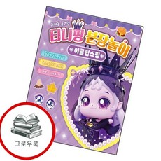 프린세스 캐치 티니핑 분장놀이 이클립스핑 프린세스캐치티니핑분장놀이이클립스핑 추천도서, 없음