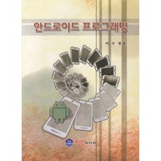 안드로이드 프로그래밍, 오성미디어