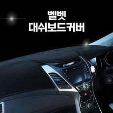 에코힐 국산 대쉬보드커버 논슬립 마이크로 벨벳 대시보드커버 쌍용, 일반형, 코란도 투리스모/13년~