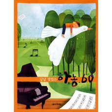 냠냠 맛있는하농 60, 음악세계