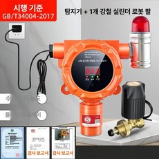 산업용 누출 경보기 농도 테스터기 가연성가스 검출기, 소형 식당 경보기+1개, 1개, 기본 색상