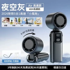 Ultra製冷款 6合1折疊迷你電扇 48H長續航 USB行動小風扇, Air風冷款 夜空灰 48H續航丨1扇5用丨100檔高速冷風丨智慧數顯, 1個