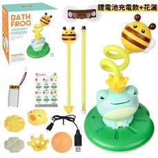 電動噴水花灑浴室玩具 寶寶洗澡戲水樂趣多, 1個, 噴水青蛙6種模式(鋰電池充電款)