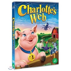 [DVD] 샬롯의 거미줄