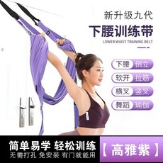 簡橙今西 空中瑜伽繩家用後彎下腰訓練器瑜伽繩拉伸帶, 瑜伽繩（下腰帶）-紫色,備註號碼/聯繫客服贈送【簡橙瑜伽】體驗課, 1個
