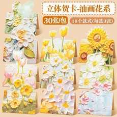 38㛿女節女神節3d立體油畵賀卡花束裝飾花店手寫祝福留言卡送女友, 1個, 油畵花係【9802】1包,【每包30張】