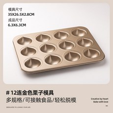 밤마들렌틀 밤틀 코팅팬 밤모양틀 마들렌 모양 12구