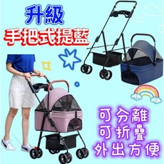 可拆卸提籃寵物推車 四輪設計 適合中大型貓狗外出 遛狗車, 單買提籃(顏色備註)