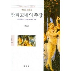 DONGMUNSEON 安蒂岡妮的主張, 朱迪斯·巴特勒 著/趙賢順 譯