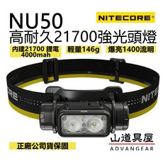 山道具屋 Nitecore NU50 1400流明頭燈，內建21700電池，超長續航快充，輕量舒適僅146g, 1個