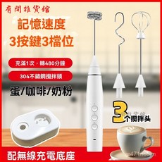 無線充電式電動打蛋器家用手持式烘焙攪拌器奶粉打發器小型起泡器, 2代【銅電機+3頭+長續航電池】,【2代】象牙白-充電底座-獨立3檔