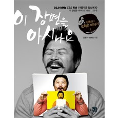 이 장면을 아시나요 1, 생각을담는집, 김동규,정혜진 공저