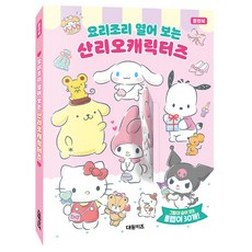 대목 캐릭터북 여아생일선물