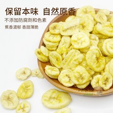 阿冰伯 香蕉脆片 保留本味 自然原香 不添加防腐劑和色素, 1個, 7.香蕉脆片 50g