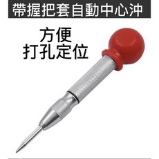 ZETA 自動中心沖 - 合金鋼頂針防滑手把, 1個