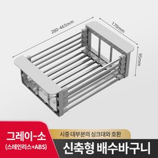 베이제 스테인리스 주방 싱크대 길이조절 과일채소 식기건조랙 KSL-02, 1개, 그레이