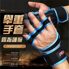 Fitek 健身手套 加長護腕重訓手套 露指防滑運動手套, 1個, M