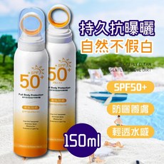 光圈防曬噴霧 SPF50+ 150ml, 光圈防曬噴霧150ml