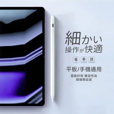 HOLiC TP211 充電式通用版手寫繪圖筆，高靈敏度觸控筆，適用多款平板電腦與手機, 1個, 白色