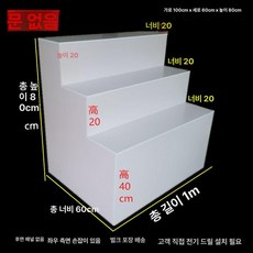 계단 진열대 소품 전시 디피 선반 꽃집 구두 디스플레이, 1단, 100x60x80 문 없음 뒷판 없음 3칸