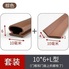 防盜門密封條 10x15毫米 自黏條 擋風防寒 入戶門膠條, 1個, 棕色6米一盤,L型門邊條門扇邊用