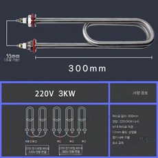 전기히터 부품 발열체 온수 히터봉 워머 수리, 내구성 300mm 220V 3KW, 단일 모델