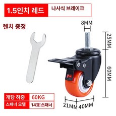 B9 볼트 브레이크바퀴 회전브레이크 서랍바퀴 캐스터, 1 . 5인치 8mm 레드 나사형 4개, 1개