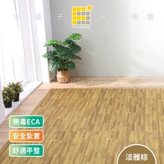 方格子地墊 輕中度防護 EVA無毒地墊 自然木紋 遊戲墊, 1個, 厚度2.5cm_淡雅棕