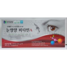 한미양행 눈영양 비타민A Health of Eye Vitamin A 120캡슐, 2박스, 120정