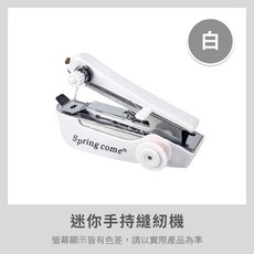 Spring come 迷你手持縫紉機，袖珍便攜免插電家用縫紉機, 白