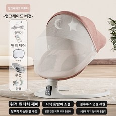 오스틱니 아기 흔들 의자 아기 달래기 필수품 신생아 아기 재우기 요람 침대 아기 재우기 진정 의자 눕는 의자 요람, 핑크