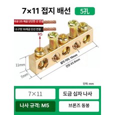 접지 동배지 배선 단자 배전함 배선용 접지선, 1개, 7x11 5홀, 1cm