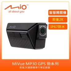 Mio 勁系列前後雙2K鏡頭機車行車記錄器MiVue MP30 GPS 擦拭布(原廠公司貨), 贈32G卡版本