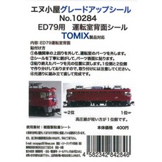 TOMIX N게이지 10284 운전실 배면 스티커 ED79 대응