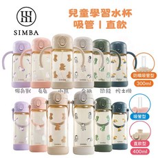 小獅王辛巴 鉑金PPSU兒童吸管學習水杯 幼兒園學習水杯, 1個, 替換吸管400ml專用-可加購-2組入