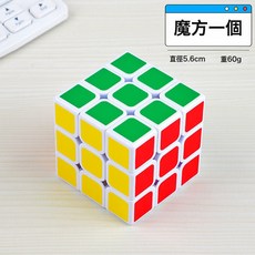 益智三階魔方玩具智力兒童比賽幼兒園禮物學生37M, 1個, 三階魔方【帶包裝】5.6cm:1個