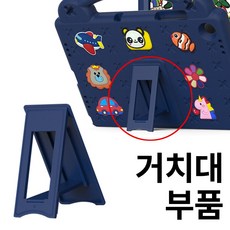 스냅케이스 애니멀비츠 에바폼 케이스 전용 거치대 부품 교체용, 네이비(거치대부품), 1개