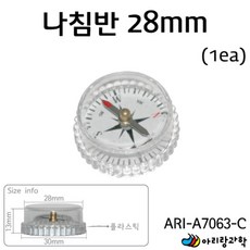 어린이 준비물 투명 실험용 나침반 28mm 1개 키트