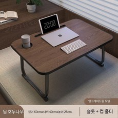 루미에뜨 침대용 접이식테이블 다용도 노트북 스탠드 소형 좌식테이블 휴대용 경량 간이 책상 원룸 거실 활용, 9_딥 호두 슬롯 60x40x28 테이블다리업