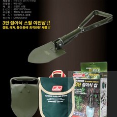 우노상점 3단접이식 삽 WS-S01 야삽3단