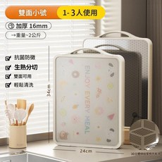 雙面抗菌菜板，1-3人適用，厚16mm, 小號 1 - 3人款不鏽鋼抗菌防黴 加厚實心, 1個