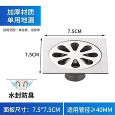 方形不銹鋼加厚地漏, 1個, 7.5cm*7.5cm加厚單用地漏