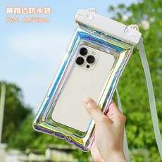 手機鐳射防水袋可觸屏游泳專用可拍照漂流浮潛海邊透明手機防水套, 典雅白, 1個