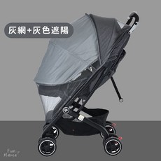 嬰兒車蚊帳 推車蚊帳 推車遮陽 推車防蚊罩 推車遮陽罩 嬰兒車配件 推車配件 嬰兒蚊帳, 1個