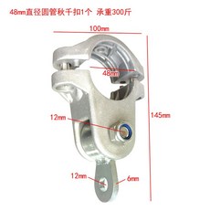 놀이터 그네 회동구 줄 부속품 교체 스윙 고무 보수 부품 외줄 체인, 1. 48mm 원형 버클, 1개