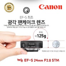 캐논 EF-S 24mm F2.8 STM