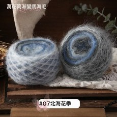萬花筒漸變馬海毛 手工編織線材, 07北海花季, 1個