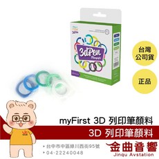 myFirst 3D列印筆顏料 - 適用於myFirst 3D列印筆 (暖色系/冷色系), 冷色系(白/藍/淺藍/淺綠/綠)