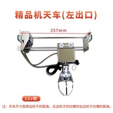 인형뽑기기계집게 부품 장난감뽑기 머신 오락실 프레임 크레인 수리 교체용 장난감 인형 피규어, 4. 257mm 미니 오버헤드 12V(좌)