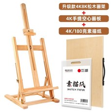 臺灣出貨 畫架 繪畫板 木頭展示架 可折疊臺式 兒童美術畫架 便攜手提展示支架, 4K8K畫架+4K畫板+4K素描紙